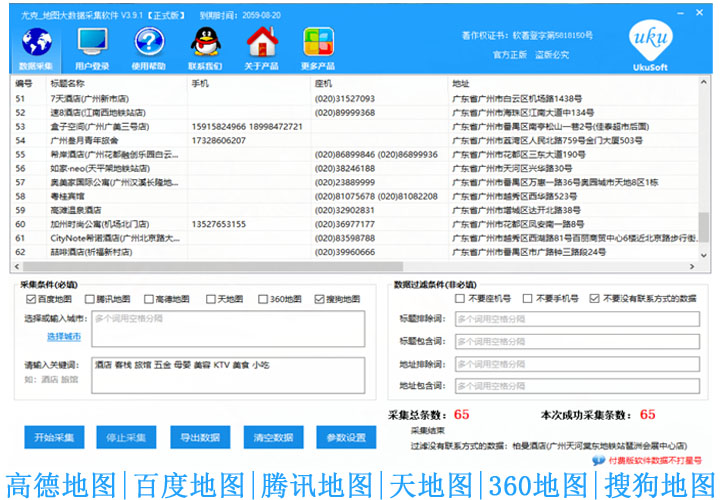 地图数据采集器